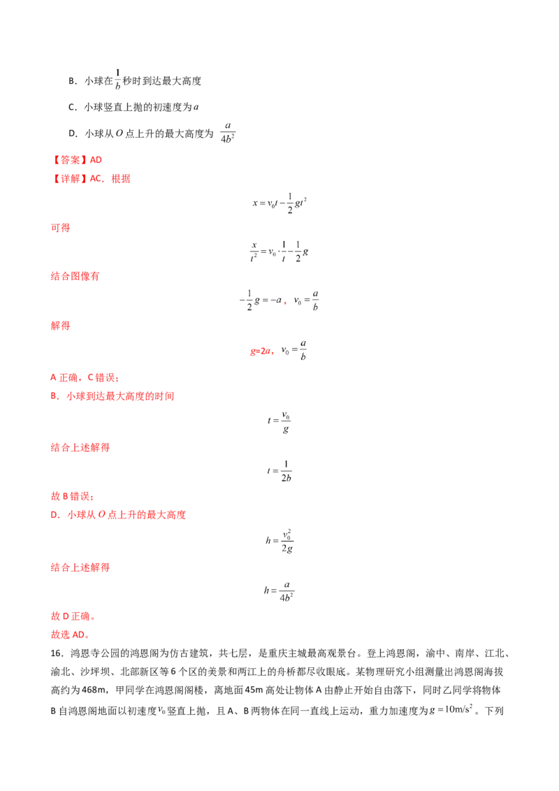 考点03自由落体运动和竖直上抛运动&nbsp;（核心考点精讲精练）（解析版）_4.2025物理总复习_2025年新高考资料_一轮复习_备战2025年高考物理一轮复习考点帮（新高考通用）