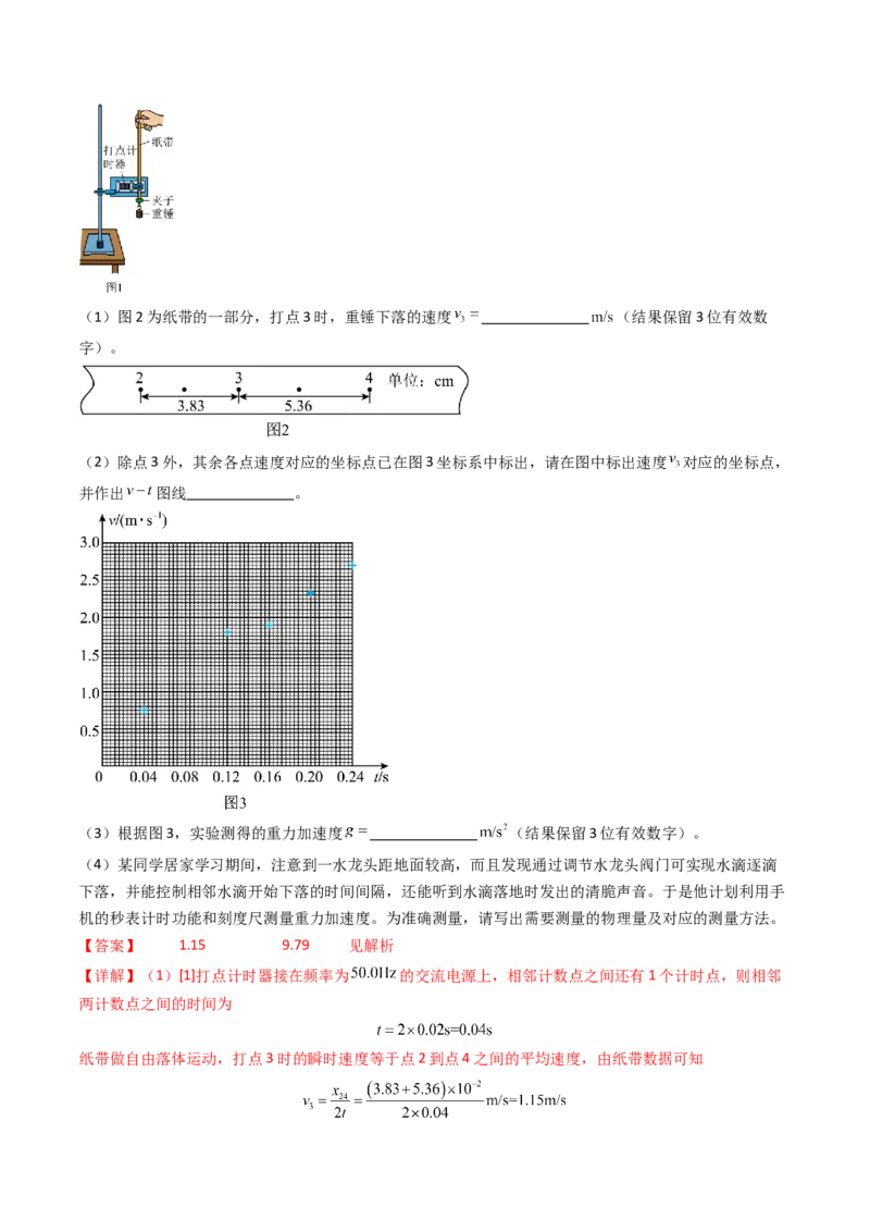 考点03自由落体运动和竖直上抛运动&nbsp;（核心考点精讲精练）（解析版）_4.2025物理总复习_2025年新高考资料_一轮复习_备战2025年高考物理一轮复习考点帮（新高考通用）