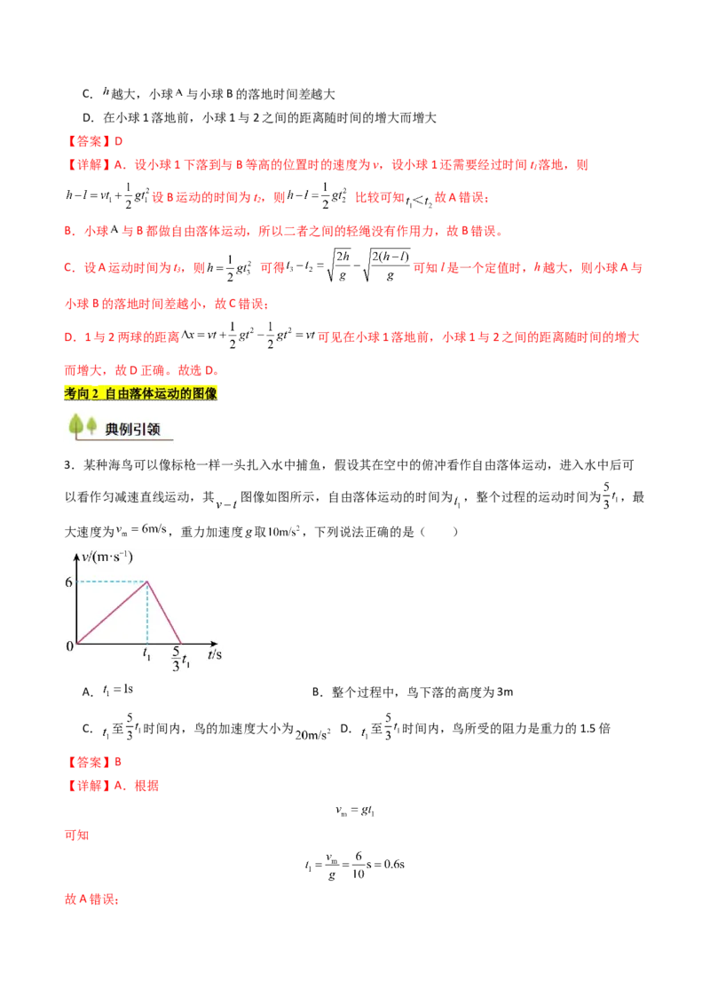 考点03自由落体运动和竖直上抛运动&nbsp;（核心考点精讲精练）（解析版）_4.2025物理总复习_2025年新高考资料_一轮复习_备战2025年高考物理一轮复习考点帮（新高考通用）