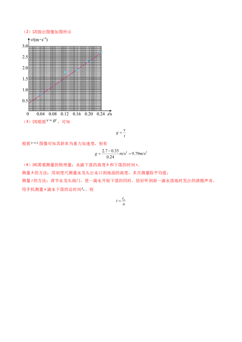 考点03自由落体运动和竖直上抛运动&nbsp;（核心考点精讲精练）（解析版）_4.2025物理总复习_2025年新高考资料_一轮复习_备战2025年高考物理一轮复习考点帮（新高考通用）