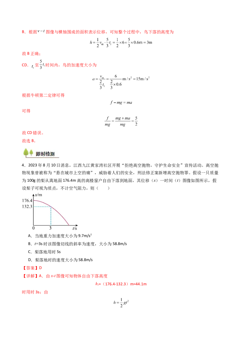 考点03自由落体运动和竖直上抛运动&nbsp;（核心考点精讲精练）（解析版）_4.2025物理总复习_2025年新高考资料_一轮复习_备战2025年高考物理一轮复习考点帮（新高考通用）