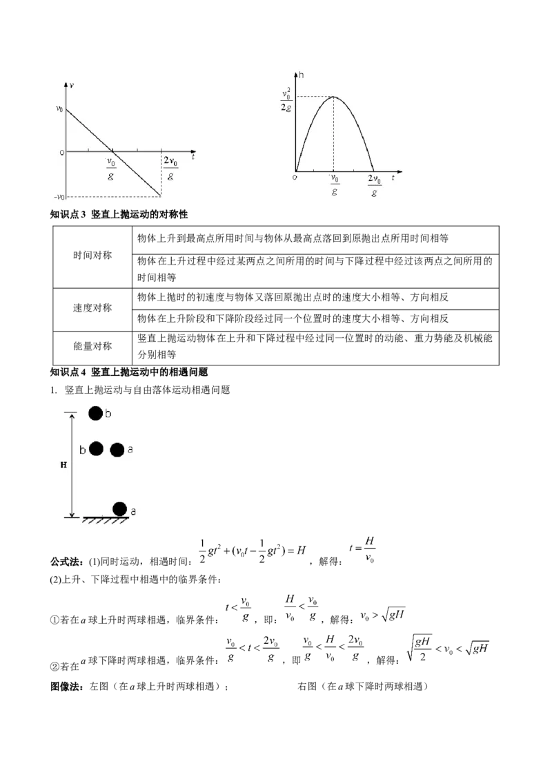 考点03自由落体运动和竖直上抛运动&nbsp;（核心考点精讲精练）（解析版）_4.2025物理总复习_2025年新高考资料_一轮复习_备战2025年高考物理一轮复习考点帮（新高考通用）