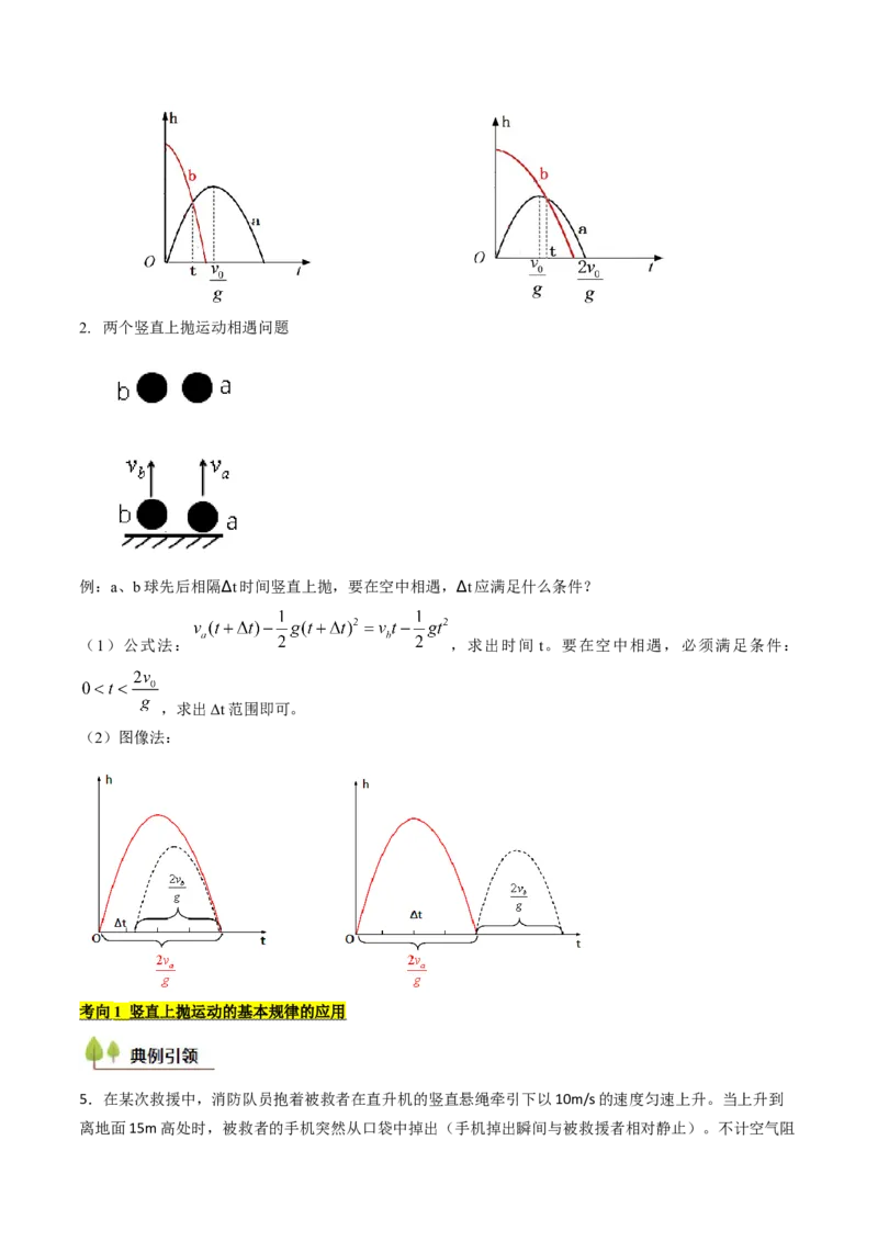 考点03自由落体运动和竖直上抛运动&nbsp;（核心考点精讲精练）（解析版）_4.2025物理总复习_2025年新高考资料_一轮复习_备战2025年高考物理一轮复习考点帮（新高考通用）