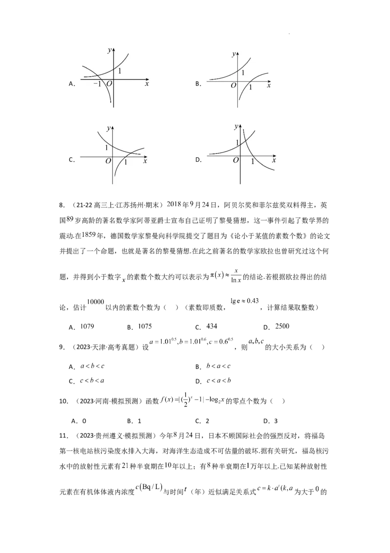 专项训练5基本初等函数、函数与方程（解析版）_2.2025数学总复习_2025年新高考资料_二轮复习_2025高考数学二轮复习专项突破练习_专项练