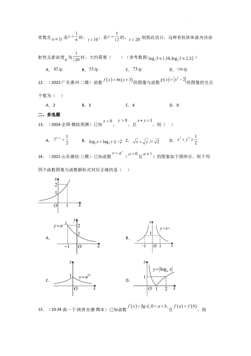 专项训练5基本初等函数、函数与方程（解析版）_2.2025数学总复习_2025年新高考资料_二轮复习_2025高考数学二轮复习专项突破练习_专项练