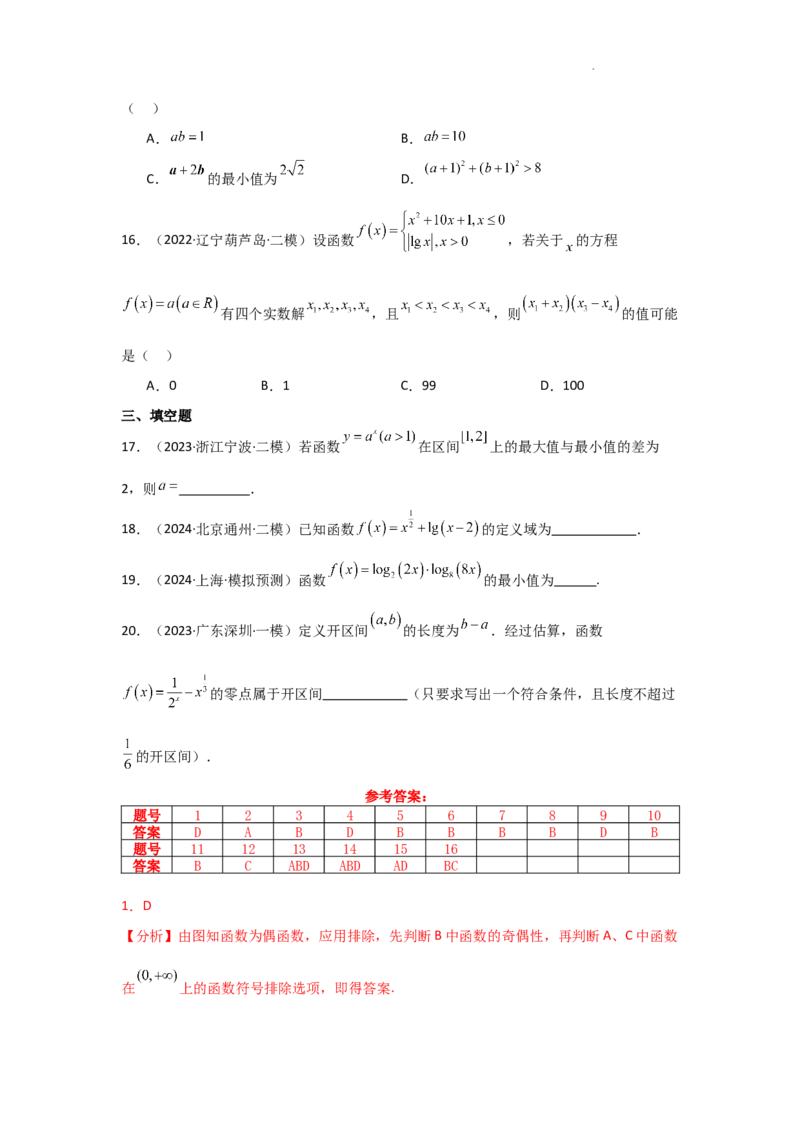 专项训练5基本初等函数、函数与方程（解析版）_2.2025数学总复习_2025年新高考资料_二轮复习_2025高考数学二轮复习专项突破练习_专项练