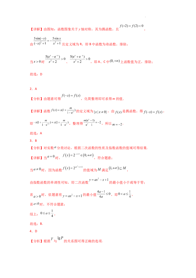 专项训练5基本初等函数、函数与方程（解析版）_2.2025数学总复习_2025年新高考资料_二轮复习_2025高考数学二轮复习专项突破练习_专项练