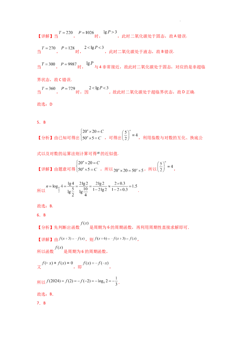 专项训练5基本初等函数、函数与方程（解析版）_2.2025数学总复习_2025年新高考资料_二轮复习_2025高考数学二轮复习专项突破练习_专项练