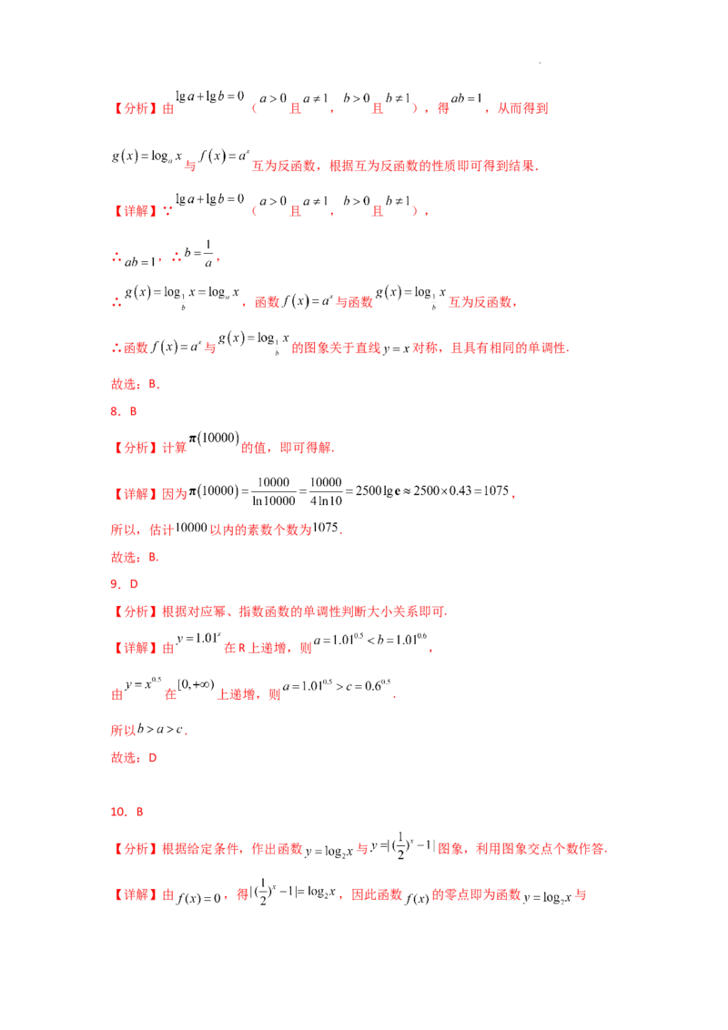 专项训练5基本初等函数、函数与方程（解析版）_2.2025数学总复习_2025年新高考资料_二轮复习_2025高考数学二轮复习专项突破练习_专项练
