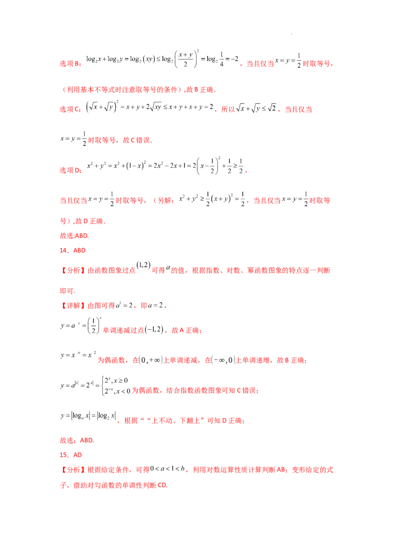 专项训练5基本初等函数、函数与方程（解析版）_2.2025数学总复习_2025年新高考资料_二轮复习_2025高考数学二轮复习专项突破练习_专项练