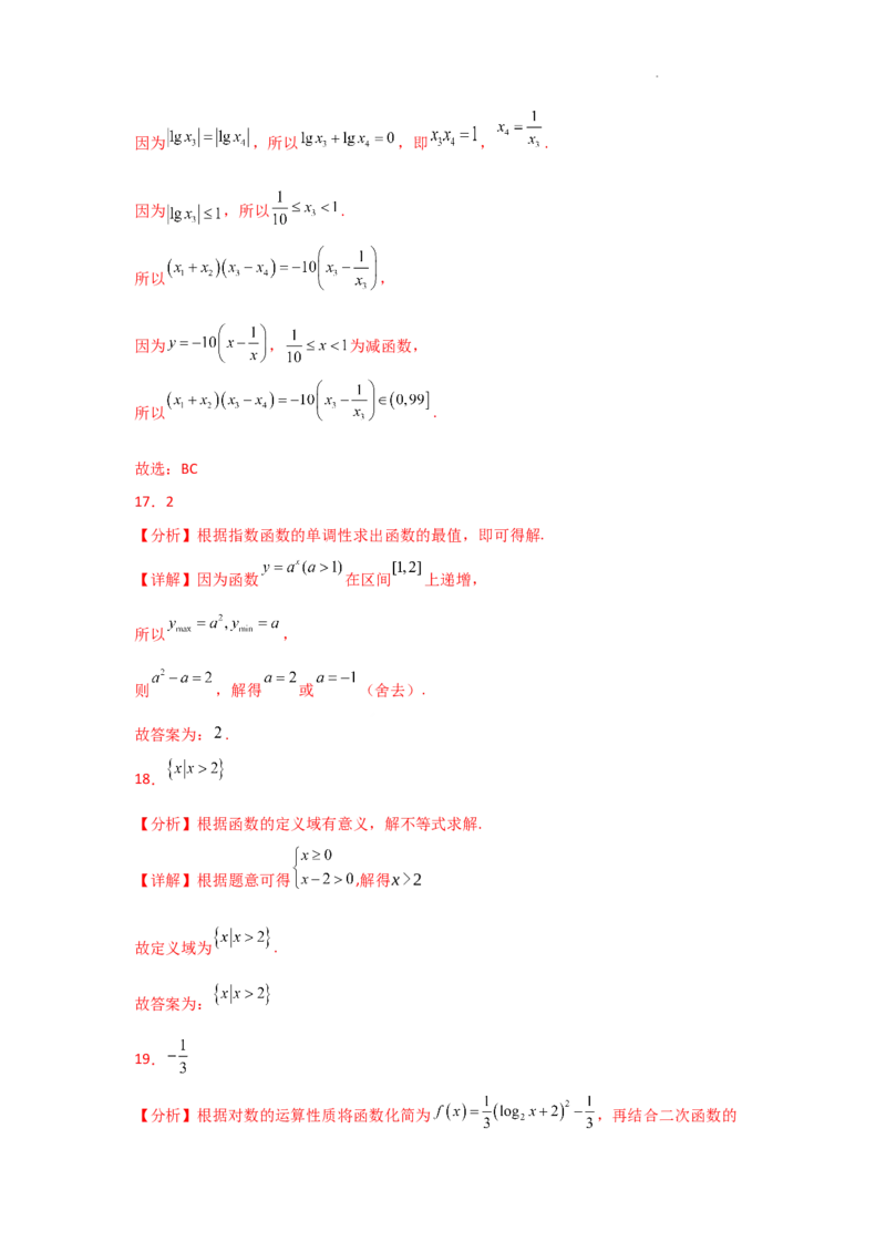 专项训练5基本初等函数、函数与方程（解析版）_2.2025数学总复习_2025年新高考资料_二轮复习_2025高考数学二轮复习专项突破练习_专项练
