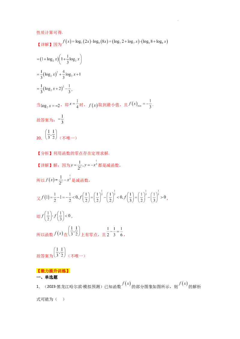 专项训练5基本初等函数、函数与方程（解析版）_2.2025数学总复习_2025年新高考资料_二轮复习_2025高考数学二轮复习专项突破练习_专项练