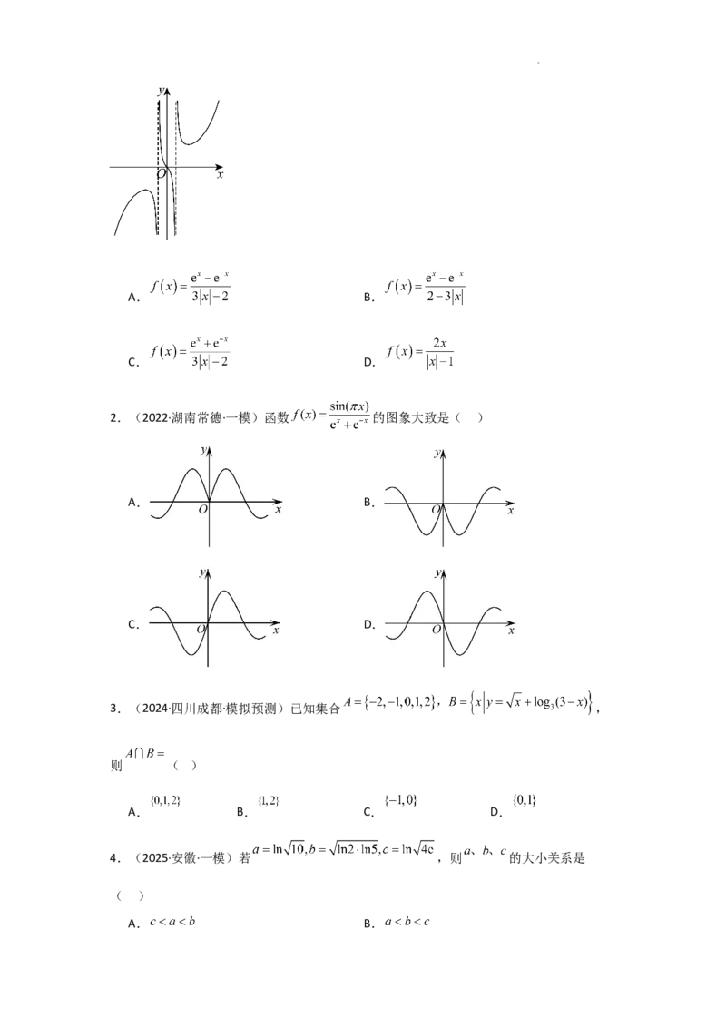 专项训练5基本初等函数、函数与方程（解析版）_2.2025数学总复习_2025年新高考资料_二轮复习_2025高考数学二轮复习专项突破练习_专项练