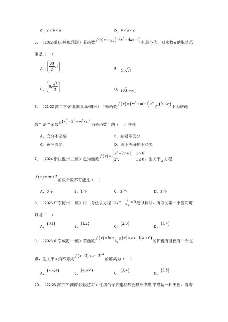 专项训练5基本初等函数、函数与方程（解析版）_2.2025数学总复习_2025年新高考资料_二轮复习_2025高考数学二轮复习专项突破练习_专项练