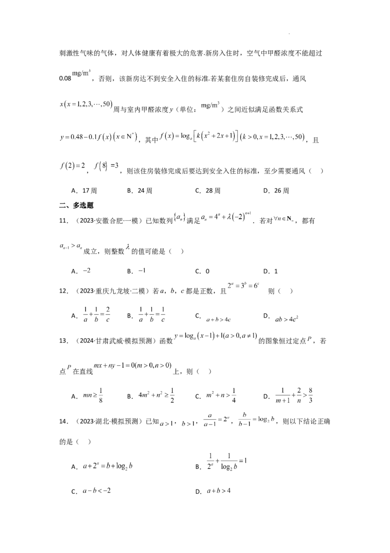 专项训练5基本初等函数、函数与方程（解析版）_2.2025数学总复习_2025年新高考资料_二轮复习_2025高考数学二轮复习专项突破练习_专项练