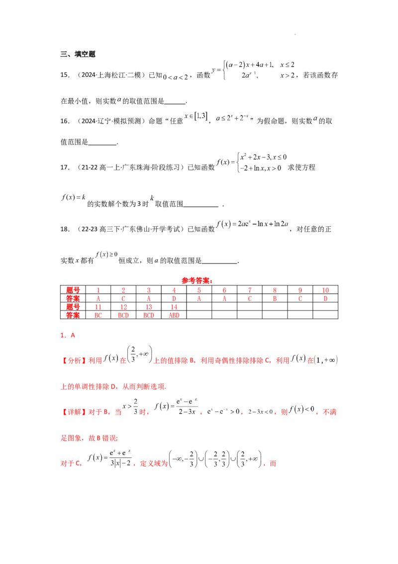 专项训练5基本初等函数、函数与方程（解析版）_2.2025数学总复习_2025年新高考资料_二轮复习_2025高考数学二轮复习专项突破练习_专项练