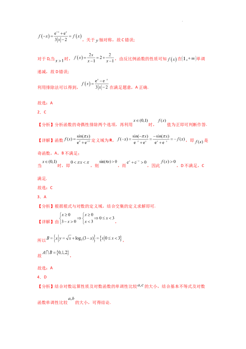 专项训练5基本初等函数、函数与方程（解析版）_2.2025数学总复习_2025年新高考资料_二轮复习_2025高考数学二轮复习专项突破练习_专项练