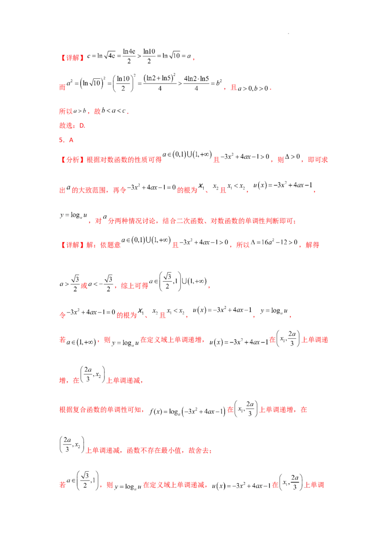 专项训练5基本初等函数、函数与方程（解析版）_2.2025数学总复习_2025年新高考资料_二轮复习_2025高考数学二轮复习专项突破练习_专项练