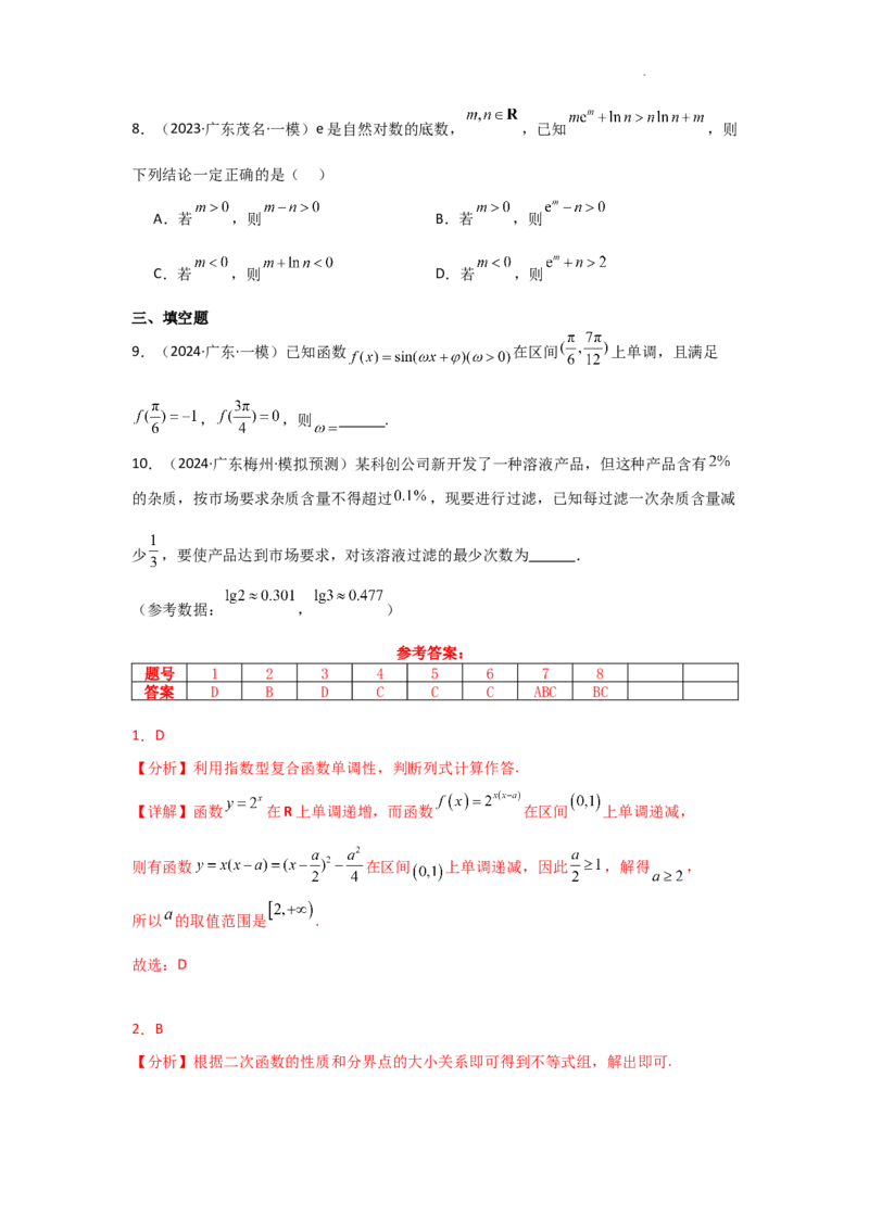 专项训练5基本初等函数、函数与方程（解析版）_2.2025数学总复习_2025年新高考资料_二轮复习_2025高考数学二轮复习专项突破练习_专项练