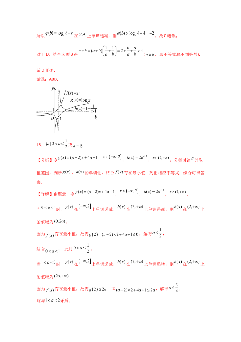 专项训练5基本初等函数、函数与方程（解析版）_2.2025数学总复习_2025年新高考资料_二轮复习_2025高考数学二轮复习专项突破练习_专项练