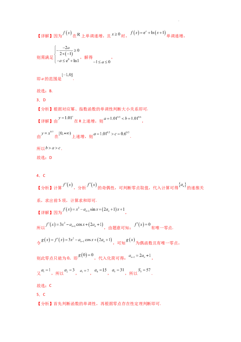 专项训练5基本初等函数、函数与方程（解析版）_2.2025数学总复习_2025年新高考资料_二轮复习_2025高考数学二轮复习专项突破练习_专项练