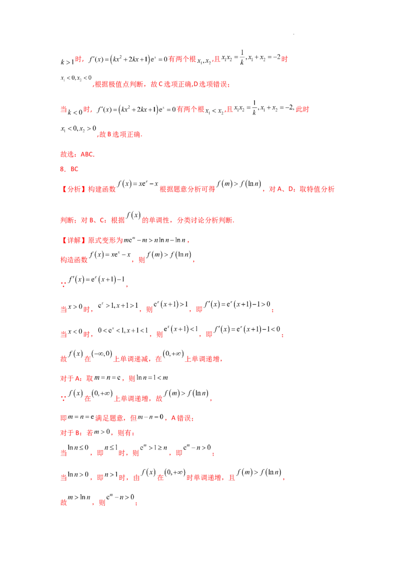专项训练5基本初等函数、函数与方程（解析版）_2.2025数学总复习_2025年新高考资料_二轮复习_2025高考数学二轮复习专项突破练习_专项练