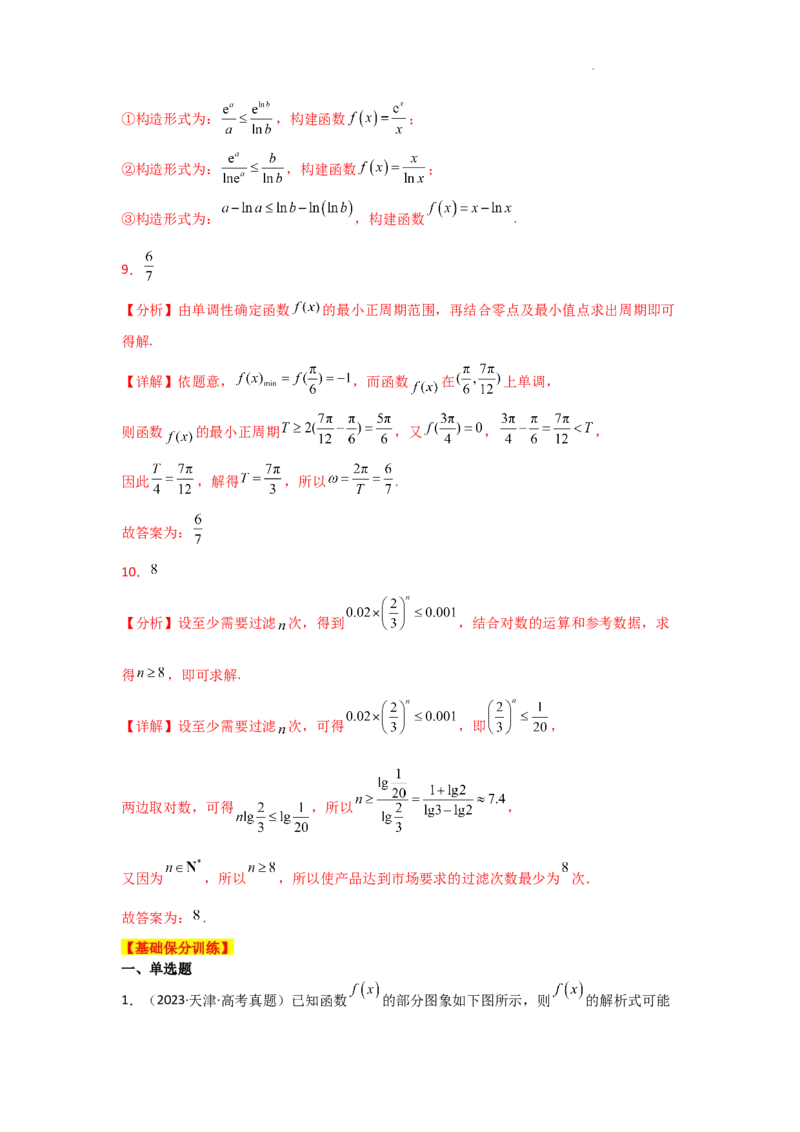 专项训练5基本初等函数、函数与方程（解析版）_2.2025数学总复习_2025年新高考资料_二轮复习_2025高考数学二轮复习专项突破练习_专项练