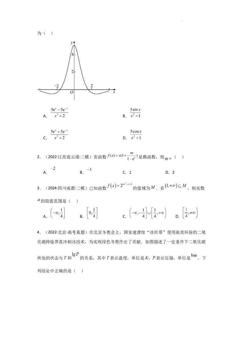 专项训练5基本初等函数、函数与方程（解析版）_2.2025数学总复习_2025年新高考资料_二轮复习_2025高考数学二轮复习专项突破练习_专项练