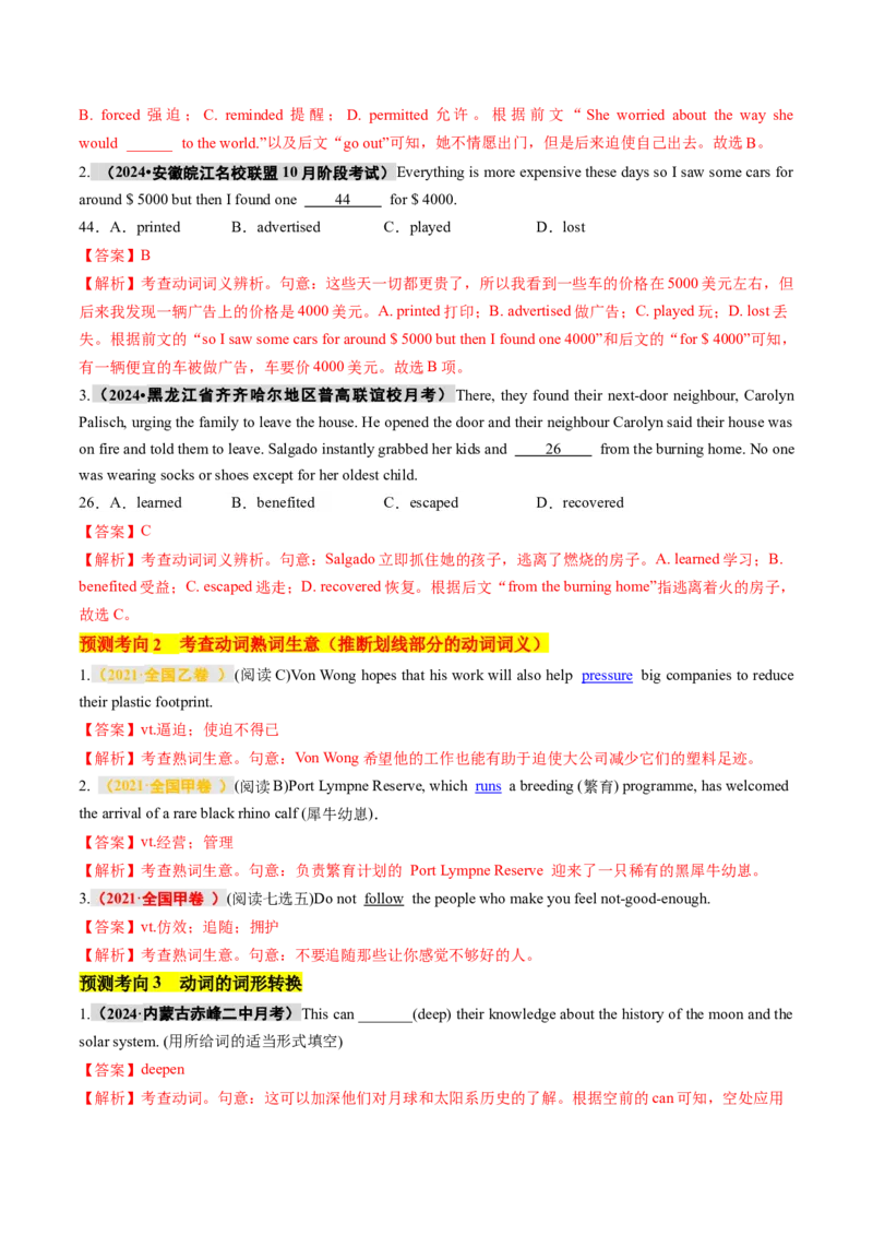 专题03动词、介词（讲义）（解析版）_3.2025英语总复习_2024年新高考资料_2.2024二轮复习_2024年高考英语二轮复习讲练测（新教材新高考）_第一部分语法知识