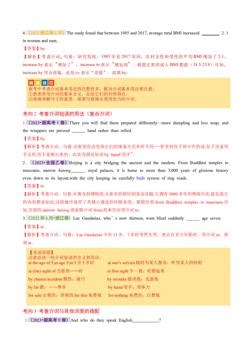 专题03动词、介词（讲义）（解析版）_3.2025英语总复习_2024年新高考资料_2.2024二轮复习_2024年高考英语二轮复习讲练测（新教材新高考）_第一部分语法知识