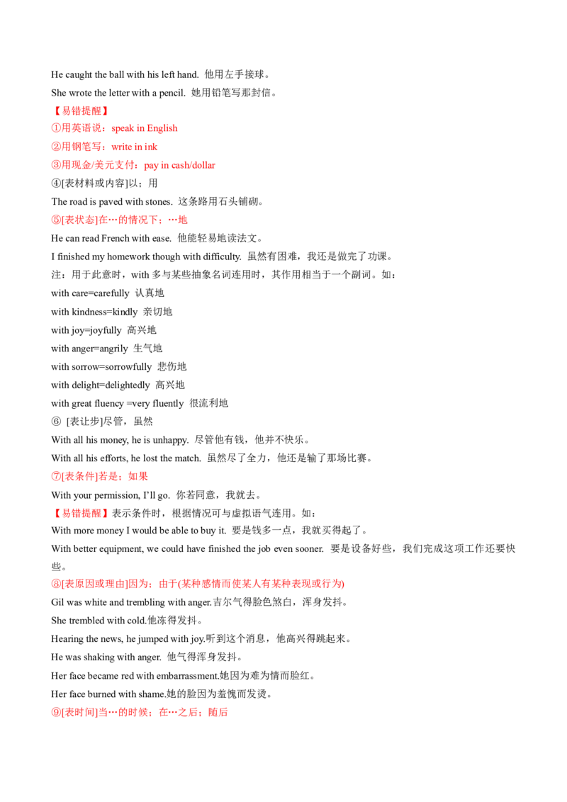 专题03动词、介词（讲义）（解析版）_3.2025英语总复习_2024年新高考资料_2.2024二轮复习_2024年高考英语二轮复习讲练测（新教材新高考）_第一部分语法知识