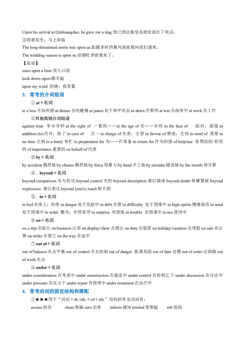 专题03动词、介词（讲义）（解析版）_3.2025英语总复习_2024年新高考资料_2.2024二轮复习_2024年高考英语二轮复习讲练测（新教材新高考）_第一部分语法知识