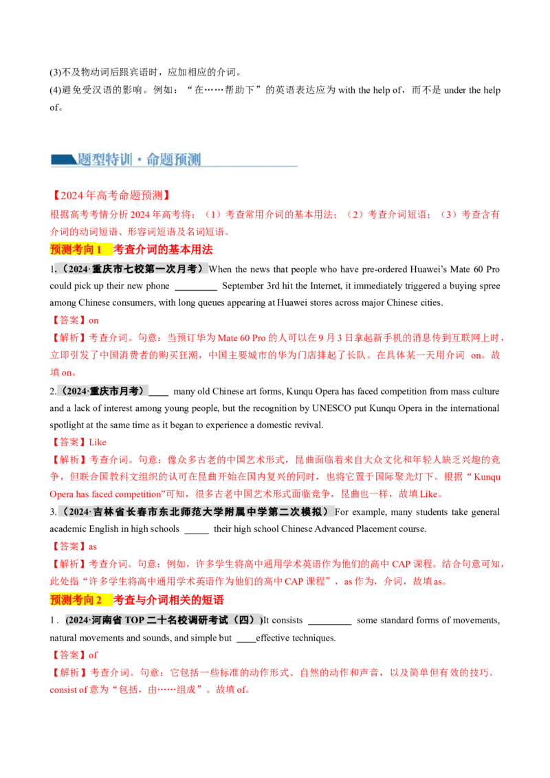 专题03动词、介词（讲义）（解析版）_3.2025英语总复习_2024年新高考资料_2.2024二轮复习_2024年高考英语二轮复习讲练测（新教材新高考）_第一部分语法知识