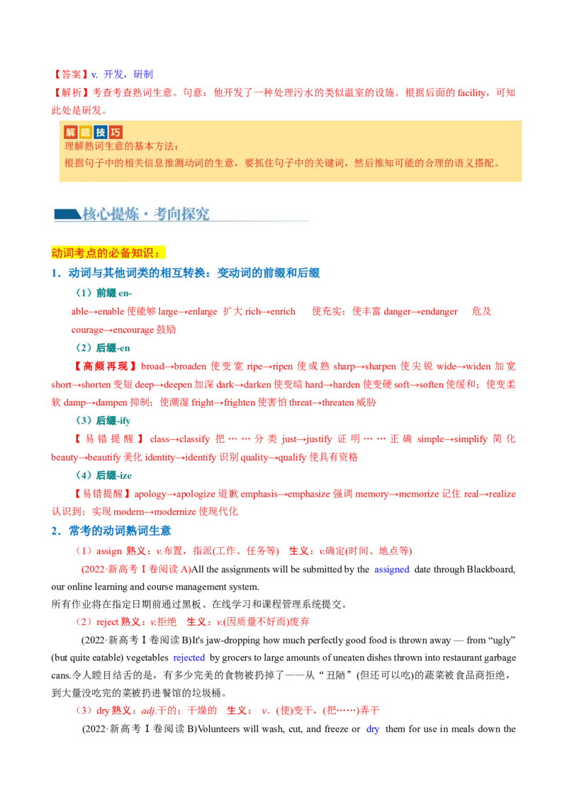 专题03动词、介词（讲义）（解析版）_3.2025英语总复习_2024年新高考资料_2.2024二轮复习_2024年高考英语二轮复习讲练测（新教材新高考）_第一部分语法知识