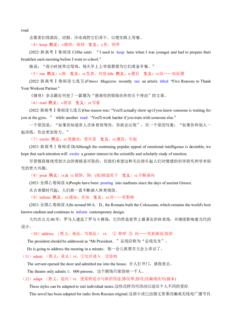 专题03动词、介词（讲义）（解析版）_3.2025英语总复习_2024年新高考资料_2.2024二轮复习_2024年高考英语二轮复习讲练测（新教材新高考）_第一部分语法知识