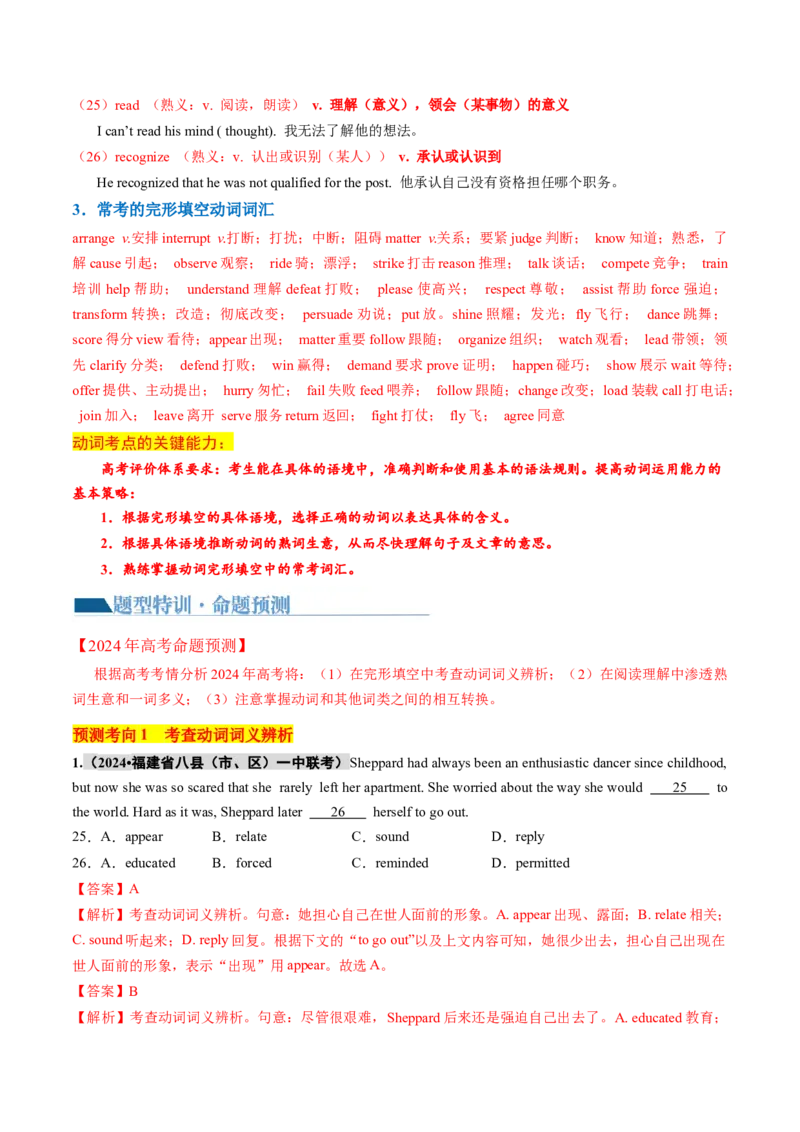 专题03动词、介词（讲义）（解析版）_3.2025英语总复习_2024年新高考资料_2.2024二轮复习_2024年高考英语二轮复习讲练测（新教材新高考）_第一部分语法知识