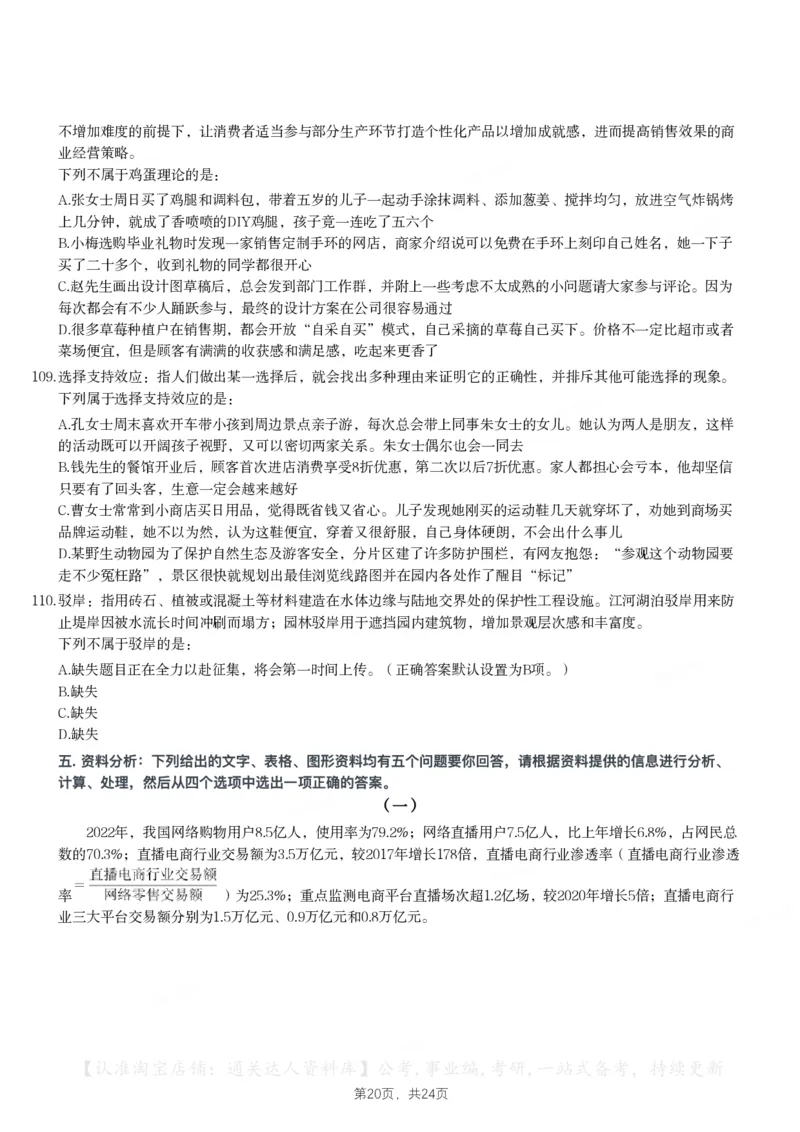 2024年江苏省公务员录用考试《行测》题（C类）_34省+国考真题_34省考+国考pdf版推荐用这个版本_34省行测+申论真题pdf推荐用这个版本_江苏公务员考试真题pdf版_行测题目