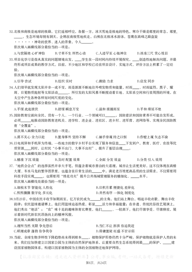 2024年江苏省公务员录用考试《行测》题（C类）_34省+国考真题_34省考+国考pdf版推荐用这个版本_34省行测+申论真题pdf推荐用这个版本_江苏公务员考试真题pdf版_行测题目