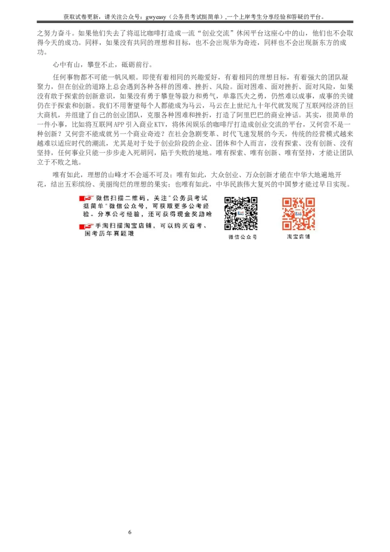 2016年423联考《申论》真题（新疆卷）及答案_34省+国考真题_此文件夹为word版,不推荐使用_此word版为,不推荐使用_此word版为,不推荐使用