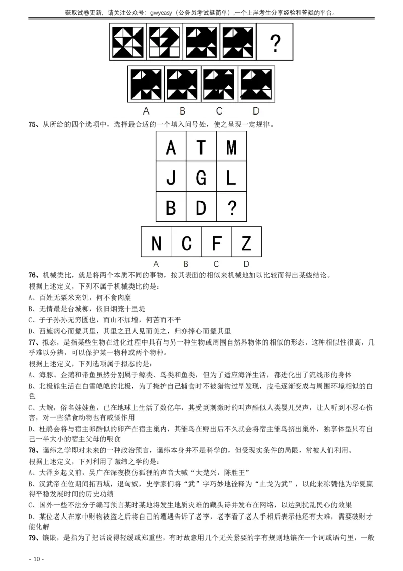 2017年422公务员联考《行测》真题（云南卷）_34省+国考真题_34省考+国考pdf版推荐用这个版本_34省行测+申论真题pdf推荐用这个版本_云南公务员考试真题pdf版_题目