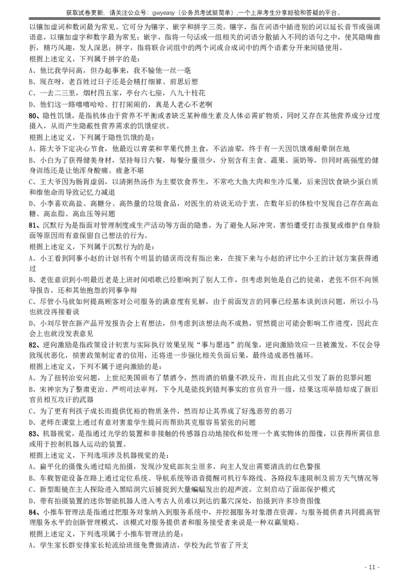 2017年422公务员联考《行测》真题（云南卷）_34省+国考真题_34省考+国考pdf版推荐用这个版本_34省行测+申论真题pdf推荐用这个版本_云南公务员考试真题pdf版_题目