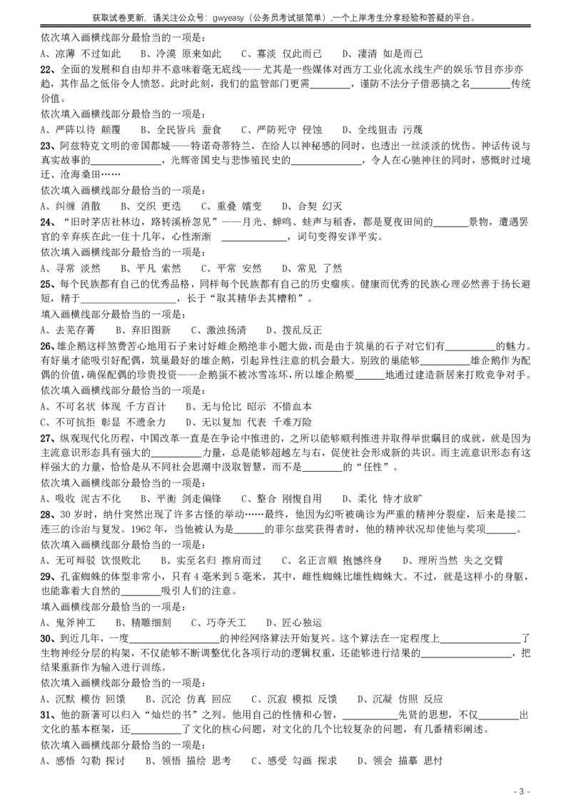 2017年422公务员联考《行测》真题（云南卷）_34省+国考真题_34省考+国考pdf版推荐用这个版本_34省行测+申论真题pdf推荐用这个版本_云南公务员考试真题pdf版_题目