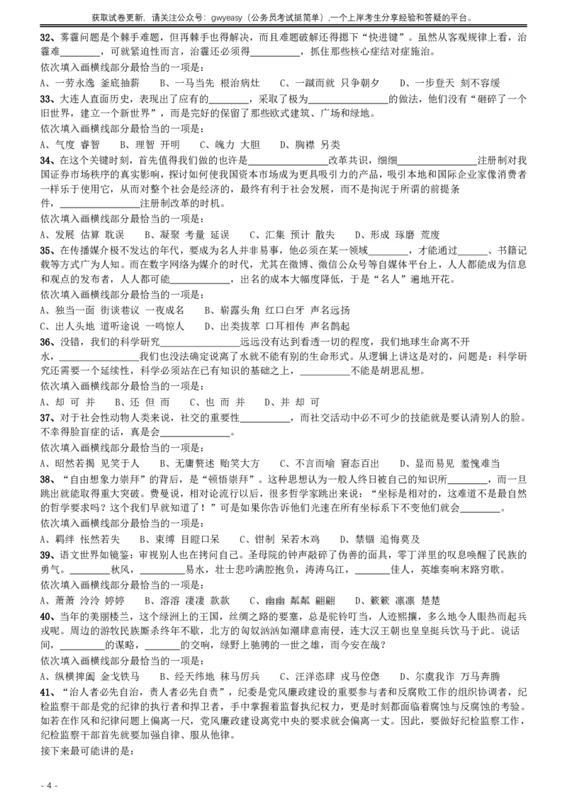 2017年422公务员联考《行测》真题（云南卷）_34省+国考真题_34省考+国考pdf版推荐用这个版本_34省行测+申论真题pdf推荐用这个版本_云南公务员考试真题pdf版_题目