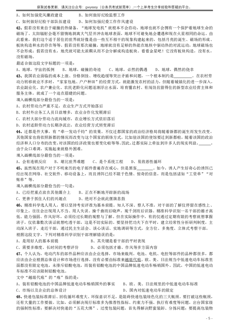 2017年422公务员联考《行测》真题（云南卷）_34省+国考真题_34省考+国考pdf版推荐用这个版本_34省行测+申论真题pdf推荐用这个版本_云南公务员考试真题pdf版_题目