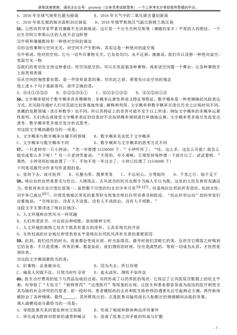 2017年422公务员联考《行测》真题（云南卷）_34省+国考真题_34省考+国考pdf版推荐用这个版本_34省行测+申论真题pdf推荐用这个版本_云南公务员考试真题pdf版_题目