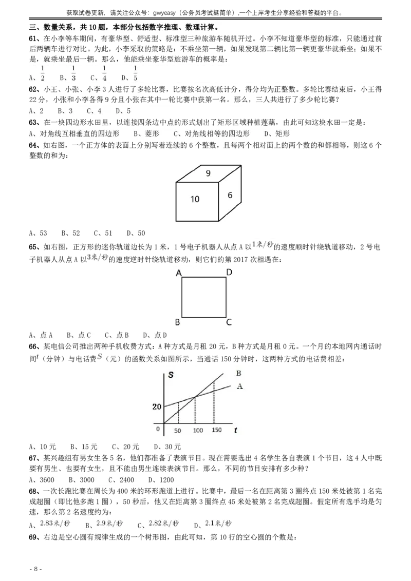 2017年422公务员联考《行测》真题（云南卷）_34省+国考真题_34省考+国考pdf版推荐用这个版本_34省行测+申论真题pdf推荐用这个版本_云南公务员考试真题pdf版_题目