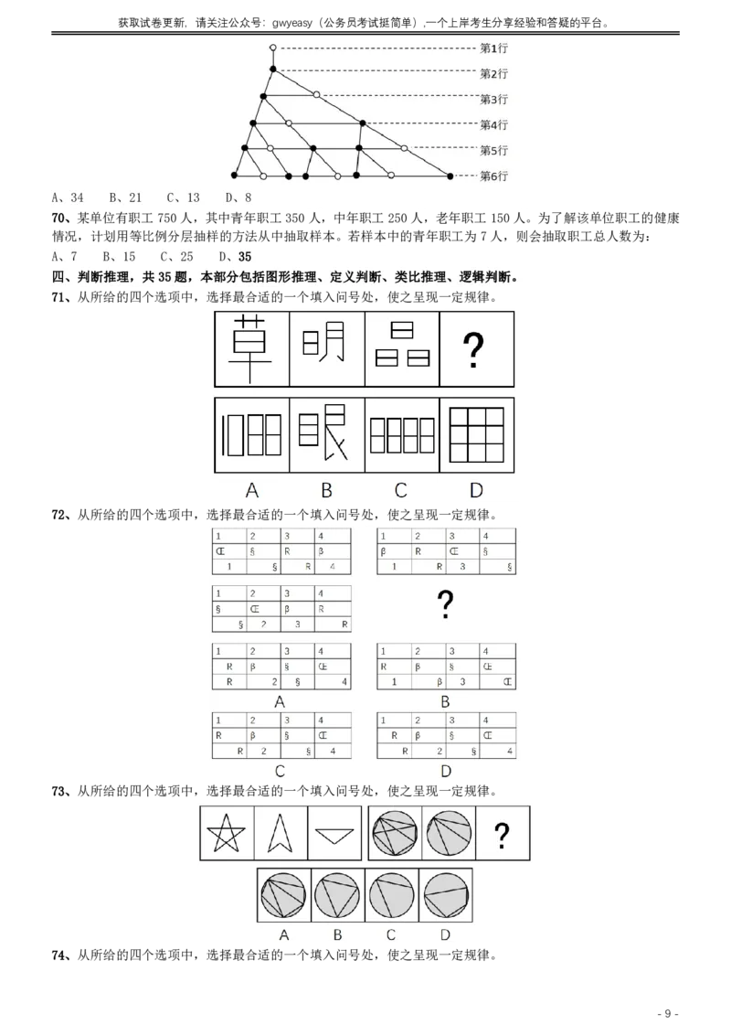 2017年422公务员联考《行测》真题（云南卷）_34省+国考真题_34省考+国考pdf版推荐用这个版本_34省行测+申论真题pdf推荐用这个版本_云南公务员考试真题pdf版_题目