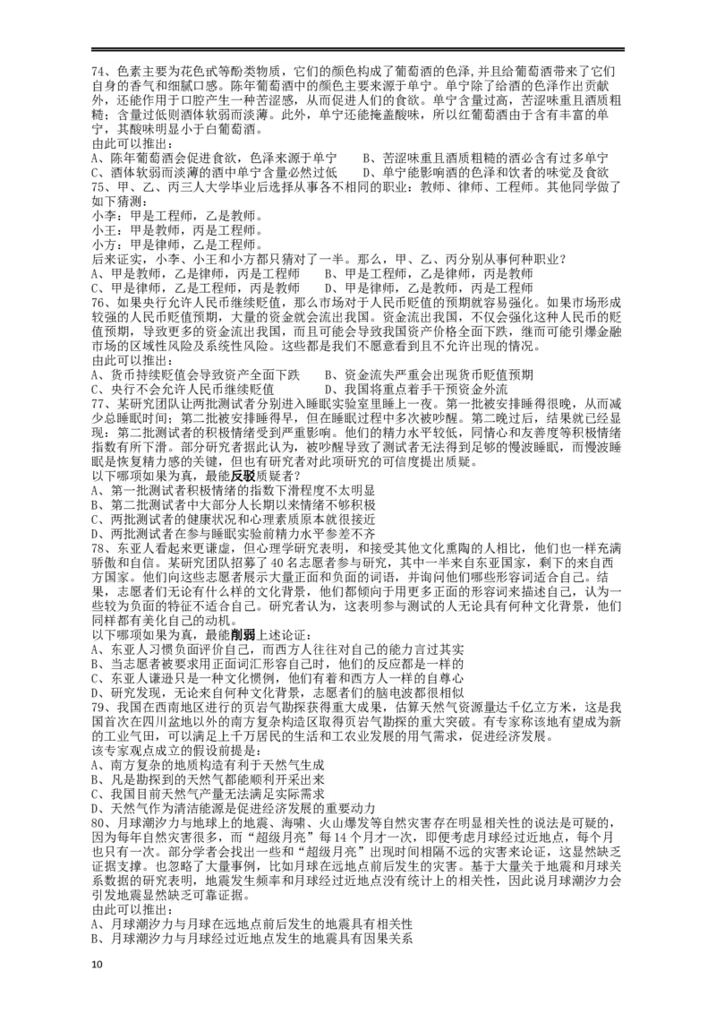 2018年421联考《行测》真题（重庆卷）_34省+国考真题_此文件夹为word版,不推荐使用_此word版为,不推荐使用_此word版为,不推荐使用_重庆公务员考试真题word版