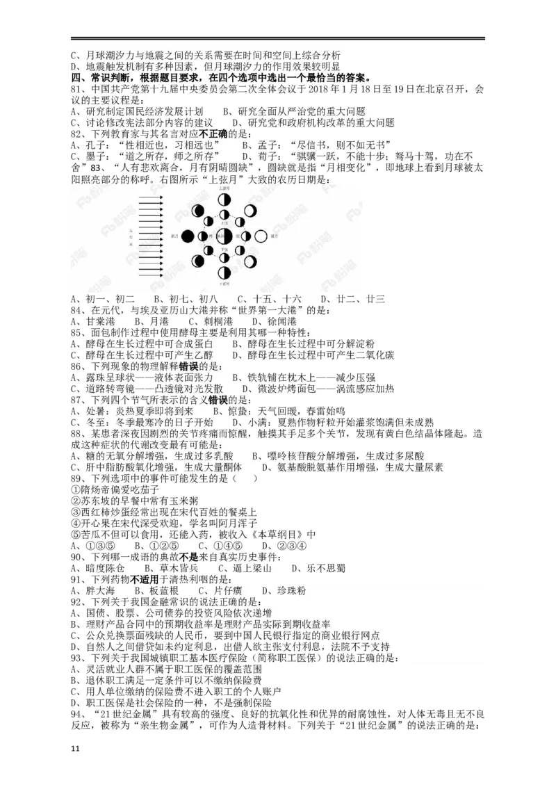 2018年421联考《行测》真题（重庆卷）_34省+国考真题_此文件夹为word版,不推荐使用_此word版为,不推荐使用_此word版为,不推荐使用_重庆公务员考试真题word版