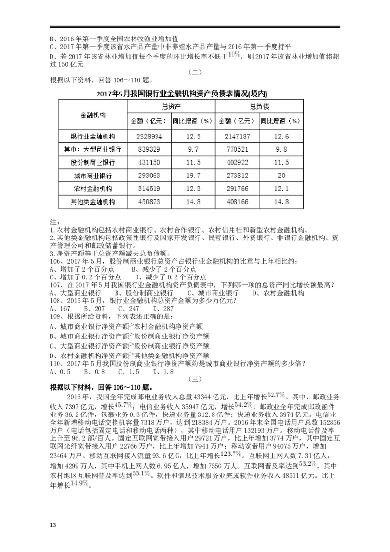 2018年421联考《行测》真题（重庆卷）_34省+国考真题_此文件夹为word版,不推荐使用_此word版为,不推荐使用_此word版为,不推荐使用_重庆公务员考试真题word版
